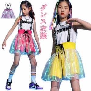  キッズダンス衣装 セットアップ スカートのみ 韓国子供服 サロペット カラフル 原宿系 女の子 HIPHOP 衣装 ヒップホップダンス キッズダ