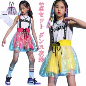  ダンス キッズダンス 3点セット スカート 韓国子供服 ヒップホップ 衣装 男の子 ジャズダンス 発表会 セットアップ サロペット ダンス衣