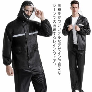  反射テープ 防風 雨具 メンズ 通学 上下セット バイザー付き 通気性 レインコート アウトドア 防水 レインウェア 撥水 バイク 自転車 通