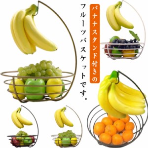  フルーツバスケット  果物かご バナナツリー つり下げ バナナ立て 北欧 バナナホルダー キッチン収納 掛ける おしゃれ シンプル バナナ