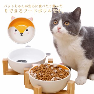  木製 猫食器 ペットボウル 陶器 犬猫用 フードボウル ウォーター ボウル 手入れ簡単 餌入れ 水入れ 水飲みボウル ペット皿 安定感 スタ