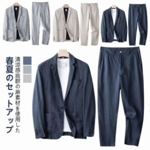  リネン メンズ セットアップ テーラードジャケット パンツ 紳士服 通勤 麻 スーツ トップス  涼しい ゆったり サマージャケット ブレザ