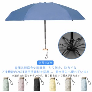  折りたたみ傘 100% 遮熱 完全遮光 全長15cm ミニ日傘 日傘 UPF50+ コンパクト 雨傘 晴雨兼用 超軽量 軽量 完全遮光 日傘 完全遮光 コン