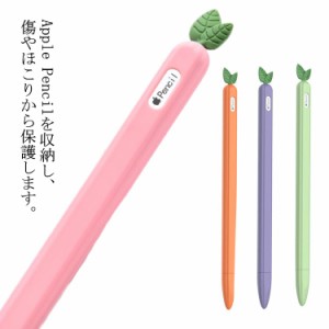  カバー Pencil 対応 カバー*1 Apple 葡萄 シリコンケース 充電 3点セット 人参 桃 アボカド カバー 一体型 可愛い ペン先カバー*2 アッ