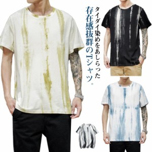  半袖 タイダイ柄Tシャツ メンズ 大きいサイズ 30代 丸首 プリントtシャツ tシャツ クルーネック トップス 夏服 総柄 おしゃれ 20代 染め