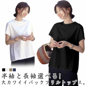  ペプラム tシャツ トップス カジュアル カットソー ギャザー 綿 体型カバー ゆったり きれいめ シンプル バックフリル バックフリル 半