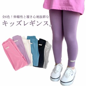  レギパン 無地 薄手 レギンス キッズ ストレッチ レギンス 夏 パンツ ロングパンツ 10分丈 スパッツ ボトムス 女の子 子ども 10分丈 子