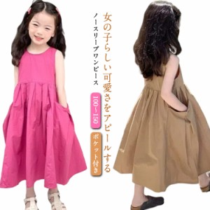  子供服 夏物 小学生 ノースリーブ 女の子 キッズ ジュニア マキシ丈 ロングワンピース ドレス 大きいサイズ 可愛い ポケット付き ガール