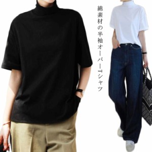  レディース ハイネック Tシャツ 夏服 半袖 トップス 綿 カットソー 無地 春 夏 秋 ドロップショルダー ゆったり UV対策 コットン シンプ