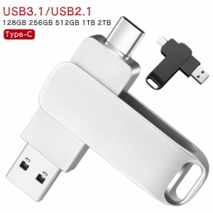  256GB フラッシュドライブ USB3.1 512GB usbメモリ 128GB 回転式 タイプC 1TB 高速フラッシュ 2TB スマホ用 Type-C 大容量 スマホ接続 