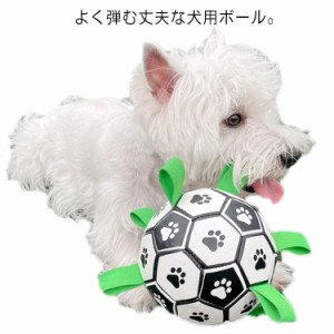  犬 犬のおもちゃ サッカーボール ？水に浮く？弾む ボール 噛む ペット用 投げるおもちゃ 頑丈 玩具 丈夫 ストレス解消 大中小型犬に適