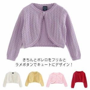  ベビー キッズ ボレロ 長袖 ニット 春 アウター 冷房対策 女の子 カーディガン ニットカーディガン トップス 夏 秋 フリル ガールズ 赤