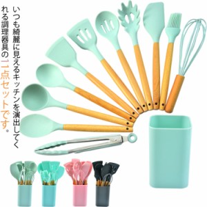  おたま 調理器具 11点セット 台所用品 製菓器具  耐熱 シリコン 傷つかない フライ返し キッチンツール トング 泡立て器 スパチュラ 北