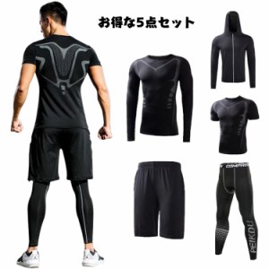  メンズ フィットネスウェア 5点セット 上下 ランニング ウェア セットアップ コンプレッションウェア メンズ Tシャツ 長袖 半袖 ハーフ