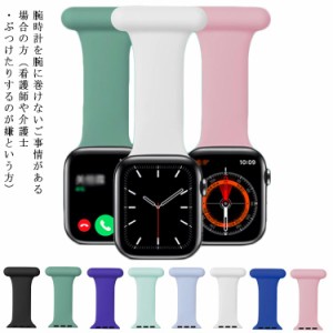  Series4 アップルウォッチ Apple Series Series3 Series2 バンド レディース Series7 Series6 Series1 Watch se 看護師 介護士 衣服 バ