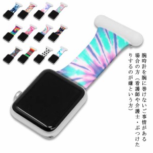  アップルウォッチ Series3 Series Watch Series1 Series2 Series6 Series4 Apple Series5 Series7 看護師 Series5 介護士 カスタム 衣服