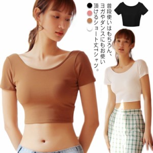  レディース カップ付き 半袖 ショート丈 トップス カットソー 美背 お洒落 スポーツ お洒落 Tシャツ 夏物 無地 お洒落 通気性