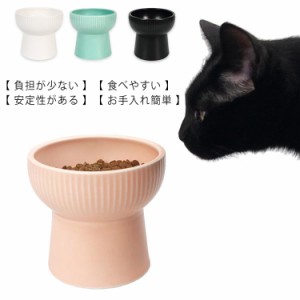  フードボウル エサ入れ 犬 陶器 食器 犬用 餌入れ 食べやすい フードボウル 脚付 スタンド おしゃれ 猫用 ねこ セラミック インコ オウ