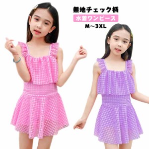  水着 女の子 ガールズ フリル ワンピース 水着 ショートパンツ チェック キッズ ジュニア かわいい 水着 女児 水遊び プール 海 体型カ