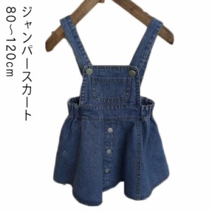  子供服 キッズ ベビー服 オールインワン スカート 女の子 プレゼント デニムジャンパースカート