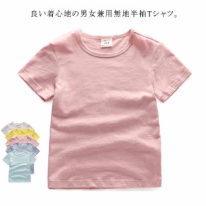  男の子 半袖Tシャツ 綿100 子ども 半袖tシャツ キッズ 女の子 ベビー トップス カットソー 無地tシャツ 男女兼用 ラウンドネック 送料無