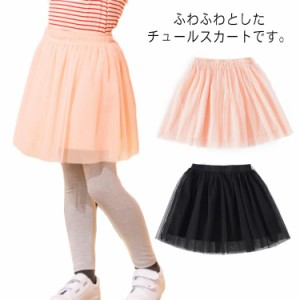  ボトムス 夏 キッズ 子供服 キッズ 春 ベビー こども服 女の子 140 120 150cm 100 110 130 無地 90 チュールスカート 子ども服 ガールズ