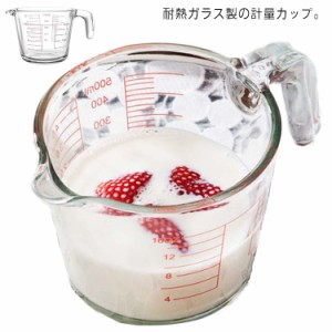  冷凍対応 計量器具 計量カップ 500ml 計量コップ お菓子作り メジャーカップ 食洗器対応 電子レンジ対応 はかり 食洗機 目盛り 強化ガラ