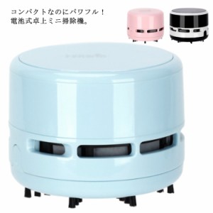  ポケット ミニ掃除機 クリーナー 強力吸引 ミニクリーナー 消しゴムかす コンピュータキーボード ゴミやホコリ 車内 勉強机 卓上掃除機