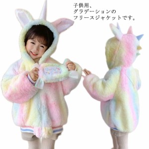  もこもこ ボアコート 秋冬 フード付き キッズ フリースジャケット カラフル ブルゾン 子ども服 ボア ボア アウター ボアジャケット 暖か