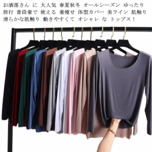  トップス 春服 長袖 レディース インナーウェア シンプル 全11色・送料無料! カットソー 下着 カットソー 肌着 ストレッチ ロンティー 