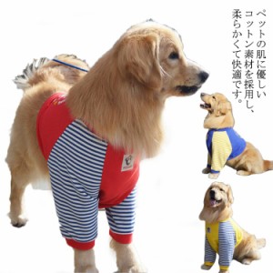  犬の服 柔らかい おしゃれ 大型犬 ドッグウエア 部屋着 抜け毛防止 オールシーズン 寝間着 パジャマ かわいい 長袖 散歩 お出かけ 通気