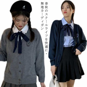  ニットセーター カーディガン ニット Vネック トップス スクールカーディガン セーラー服 ゆったり おしゃれ レディース かわいい 女子