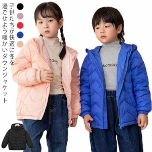  子ども服 かわいい 無地 フード付き 軽い ジャンパー 女の子 冬 シンプル ダウンパーカー ギフト 男の子 ダウンコート 韓国子供服 ダウ