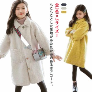  女の子コート コート 子供服 ロングコート ロング ボアコート ボアブルゾン 140 中綿入り ステンカラー ガールズ 小学生 中学生 秋冬 防