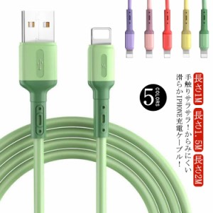  アイフォン 充電ケーブル 高耐久 断線に強い 充電コード 高速充電 1メートル 2メートル 1.5メートル 無地 ソフトコード カラフル iPhone