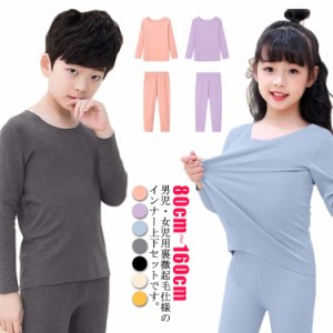  クルーネック 冬用 上下セット 子供 裏微起毛 アンダーウェア 下着 肌着 カットソー 子供服 スパッツ 長袖 レギンス Tシャツ 裏起毛 防