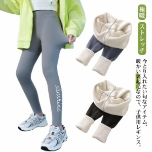  パンツ 子供服 レギンス キッズ こども 秋冬 通学 女児 スパッツ ヨガ ジュニア 女の子 130 ストレッチ フィットネスウェア 110 120 裏