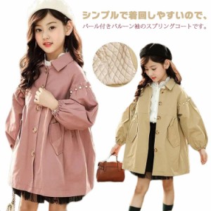  通学 キッズ キッズ パール コート 女の子 長袖 トレンチコート 子ども服 秋服 スプリングコート 姫系 子供服 カジュアル 春服 パール 1