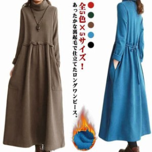  ロングワンピース 秋冬 ハイネックワンピース 長袖 ゆったり 冬服 裏起毛 膝下丈 全5色×5サイズ！ワンピース 全5色×5サイズ！ワンピー