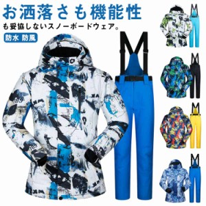  スキー メンズ 上下セット おっしゃれ 登山 スキーウェア サスペンダー スノーボード 大人 男性 ジャケット＆パンツセット ウィンタース