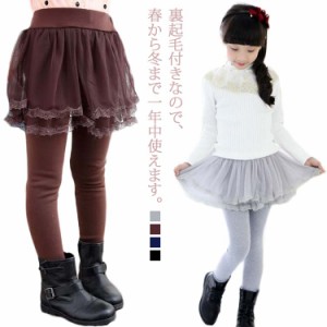  ジュニア レギンスパンツ レギンス付きスカート スカッツ チュールスカート カジュアル ストレッチパンツ 子供服 150cm ボトムス 女の子