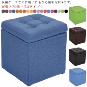  オットマン 収納BOX   踏み台  クッション 収納ボックス オットマン いす 座る心地良い 足置き 頑丈 収納 座れる スツール イス ドレッ