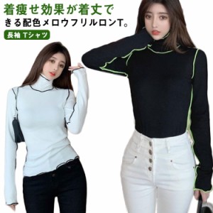  ロンT 送料無料 服 配色メロー レディース インナー 長袖 ハイネック レイヤード タートルネック タイト トップス Tシャツ フェミニン 