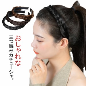  ヘッドアクセ カチューシャ 痛くない ヘアアレンジ 女性用 ヘアアクセサリー 髪飾り 髪留め 編み込み オフィス ウィッグ エクステ ヘア