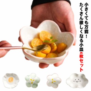  薬味皿 おしゃれ 4枚セット 陶器 醤油皿 小皿 豆皿 かわいい お皿 皿 取り皿 オシャレ 小さめ 8*11cm 食器 洋食器 ギフト 小鉢 電子レン