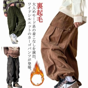  ポケット付き 冬服 長ズボン コーデュロイパンツ 裏起毛 体型カバー アウトドア ロングパンツ 秋服 メンズ S ワイドパンツ ストリート系