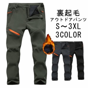  防水 登山ズボン 裏起毛 防寒ズボンフリース メンズ アウトドアパンツ 撥水 トレッキングパンツロングパンツ クライミングパンツ アウト