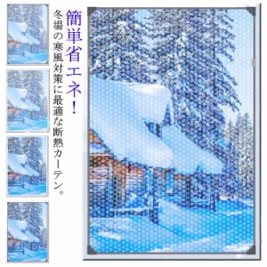  冷気ストップ エコ 節電 キープカーテン 無地 窓に貼る 断熱ボード 寒さ対策 省エネ 窓ガラス 防止 かわいい キープ 断熱シート 冷暖房