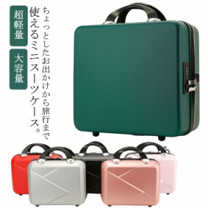 ミニ トランクケース ミニスーツケース 収納ケース キャリーケース スーツケース キャリーバッグ ハード 機内持ち込み 小型 大容量 手提
