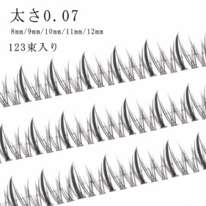  まつ毛エクステ まつげエクステ まつげエクステ まつエク 123束入 11mm 8mm 9mm 10mm 束タイプ 12mm 8mm ボリュームエクステ まつ毛エク